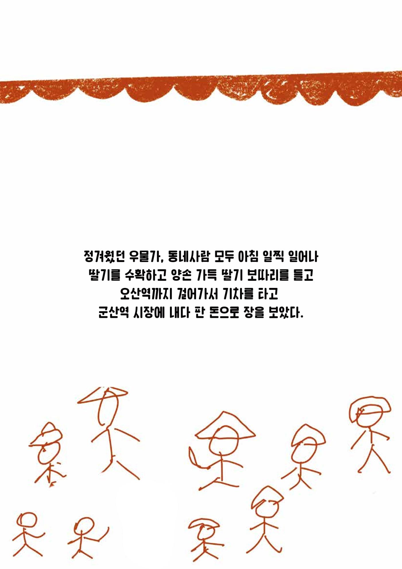송학마을그림책 52페이지