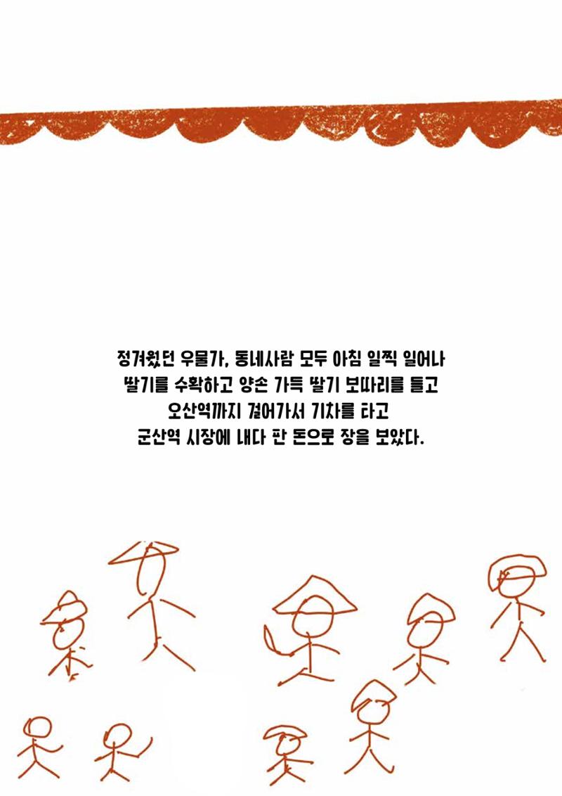 송학마을그림책 52페이지