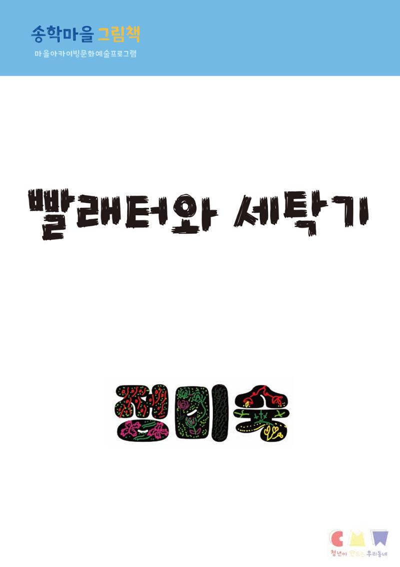 송학마을그림책 27페이지