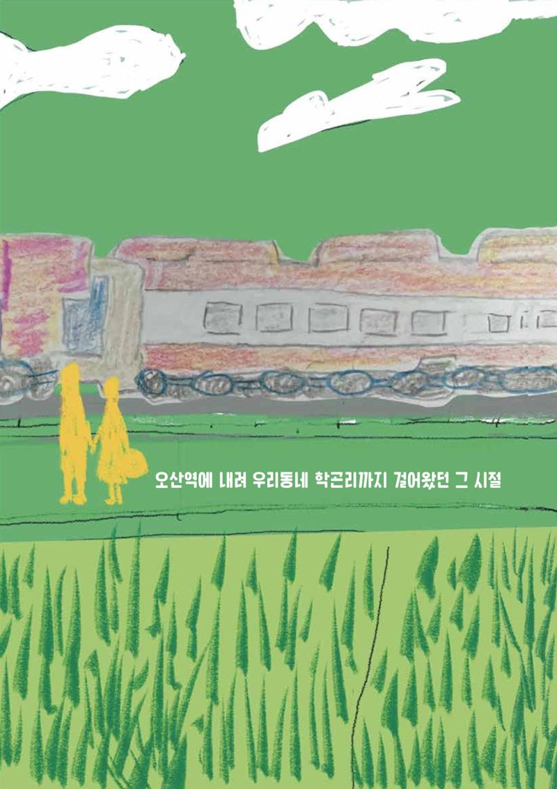 송학마을그림책 54페이지