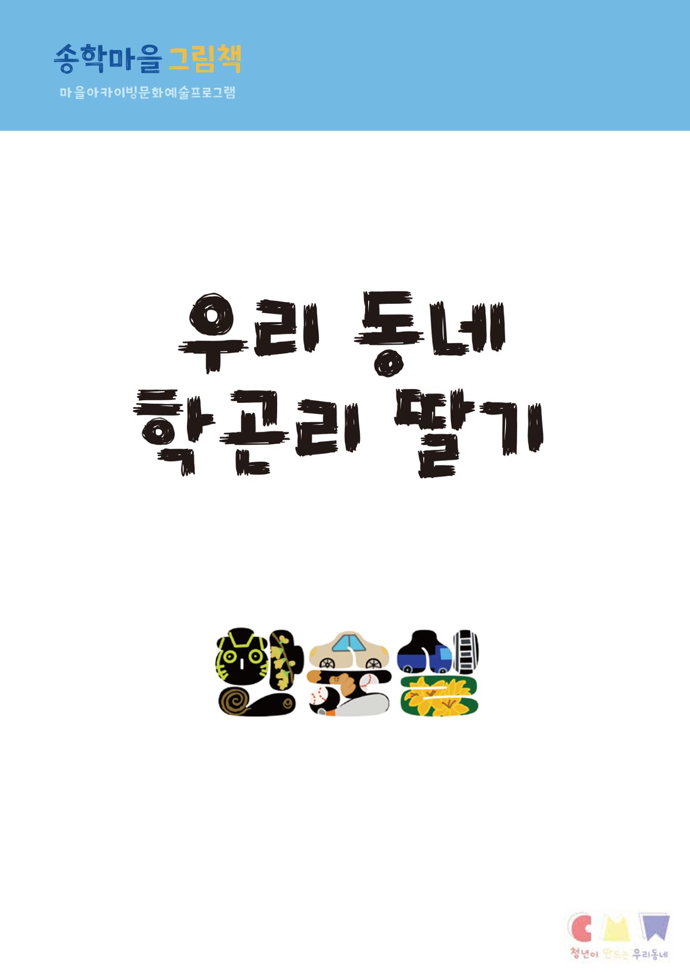 송학마을그림책 49페이지