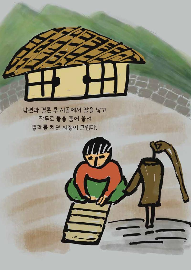 송학마을그림책 18페이지