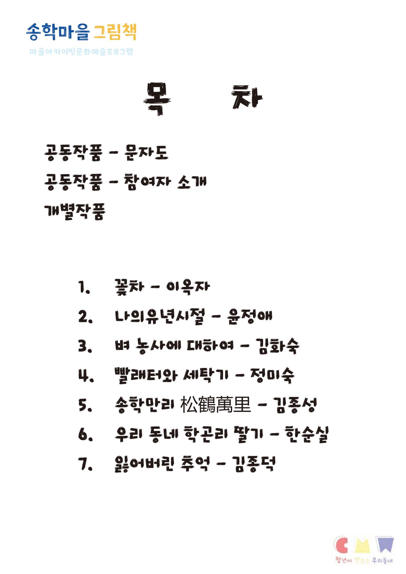 송학마을그림책 3페이지