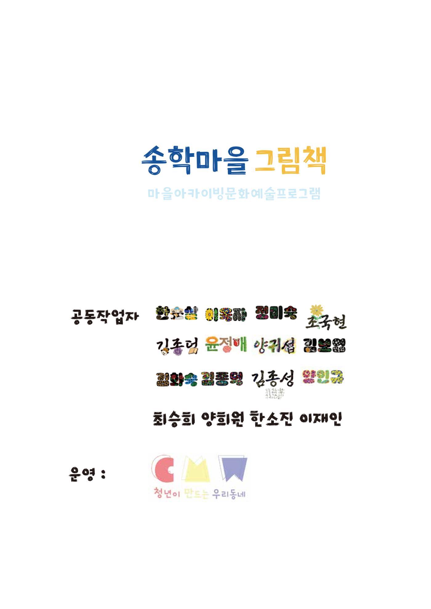 송학마을그림책 71페이지