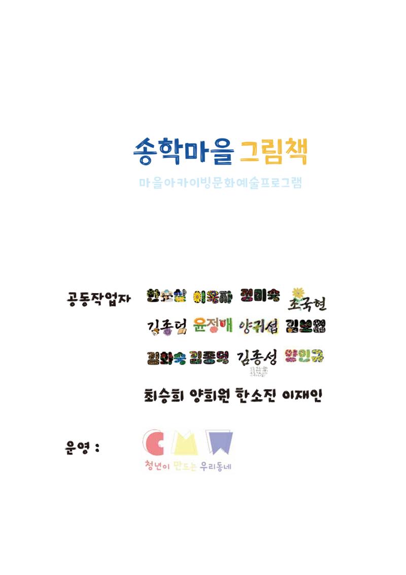 송학마을그림책 71페이지