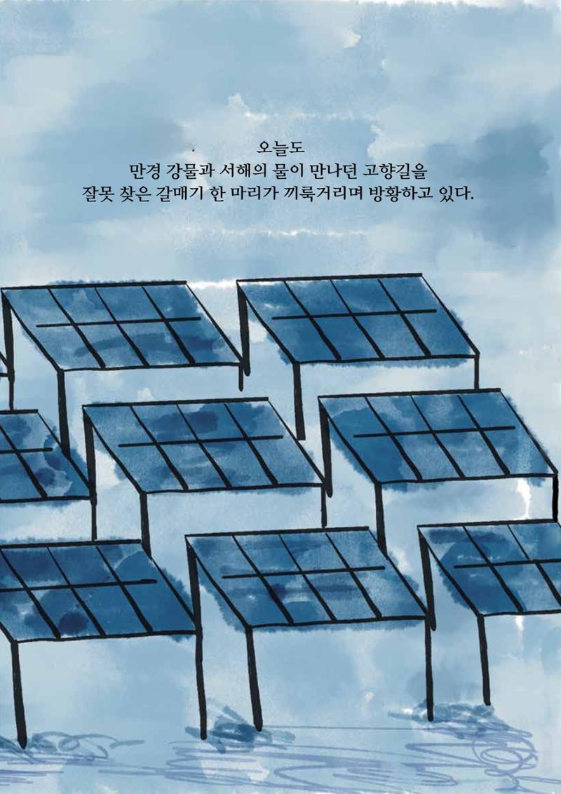송학마을그림책 69페이지