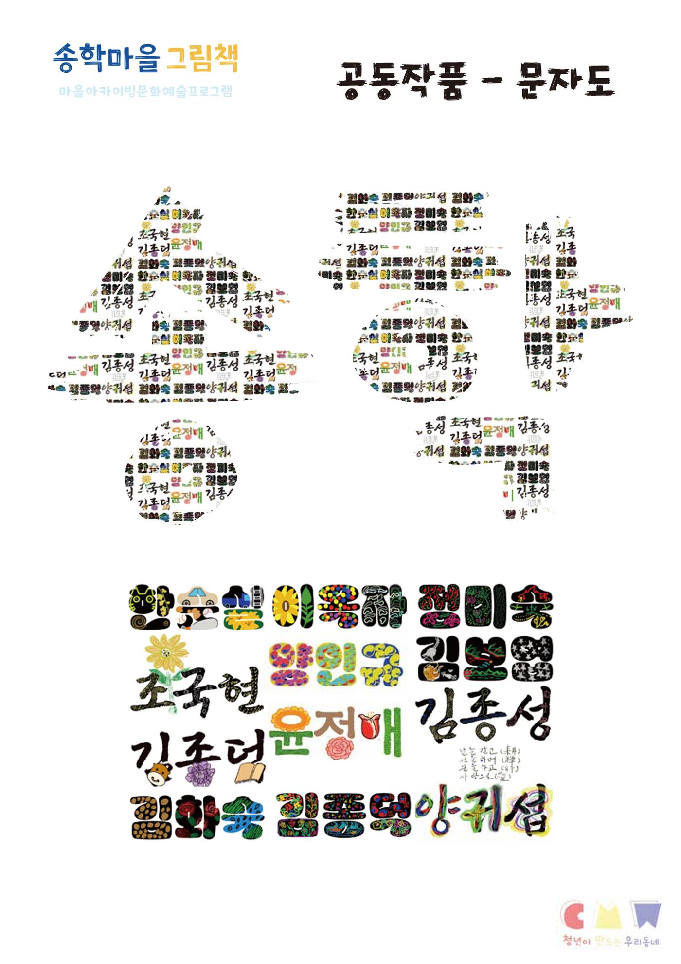 송학마을그림책 5페이지