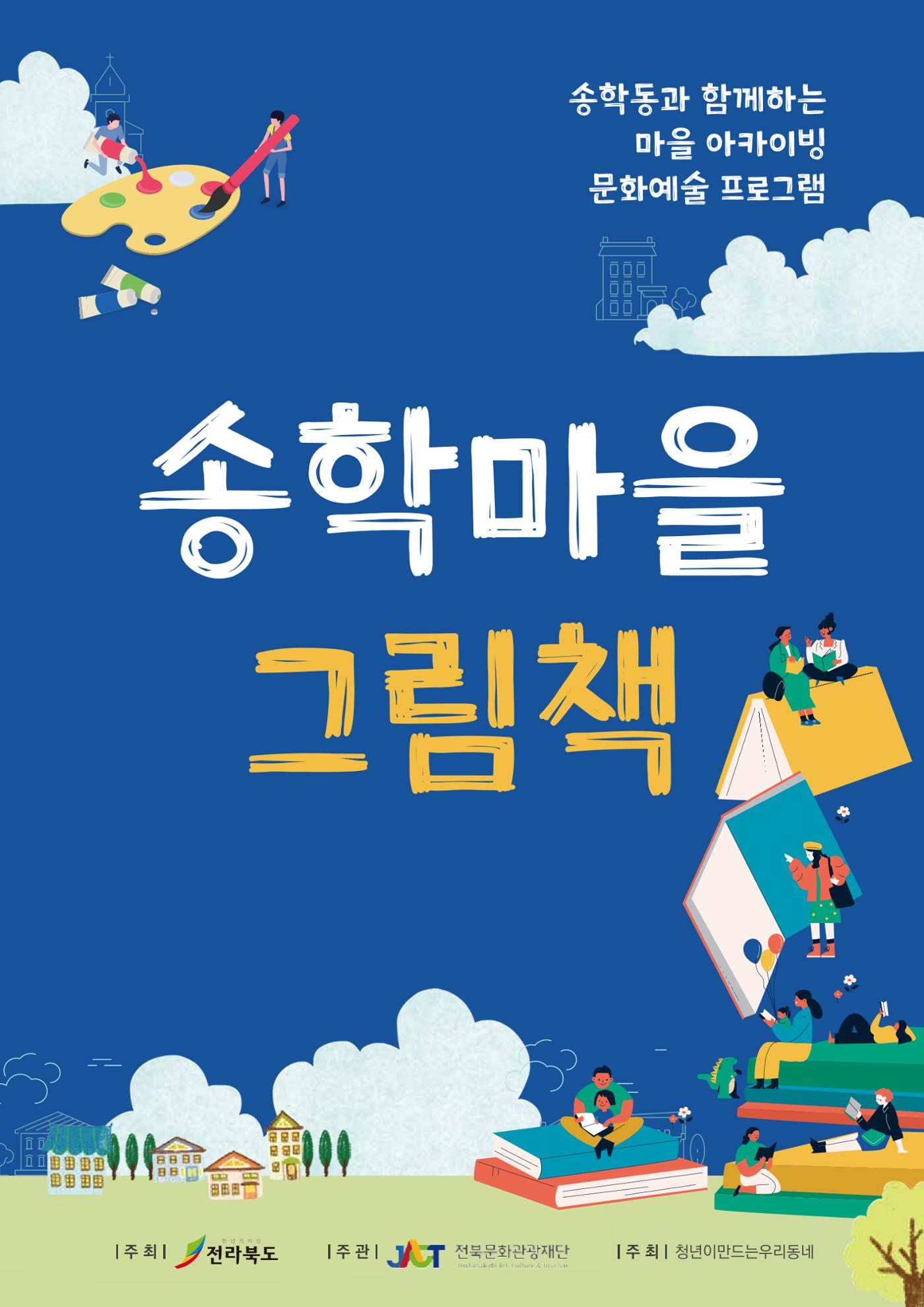 송학마을그림책 1페이지