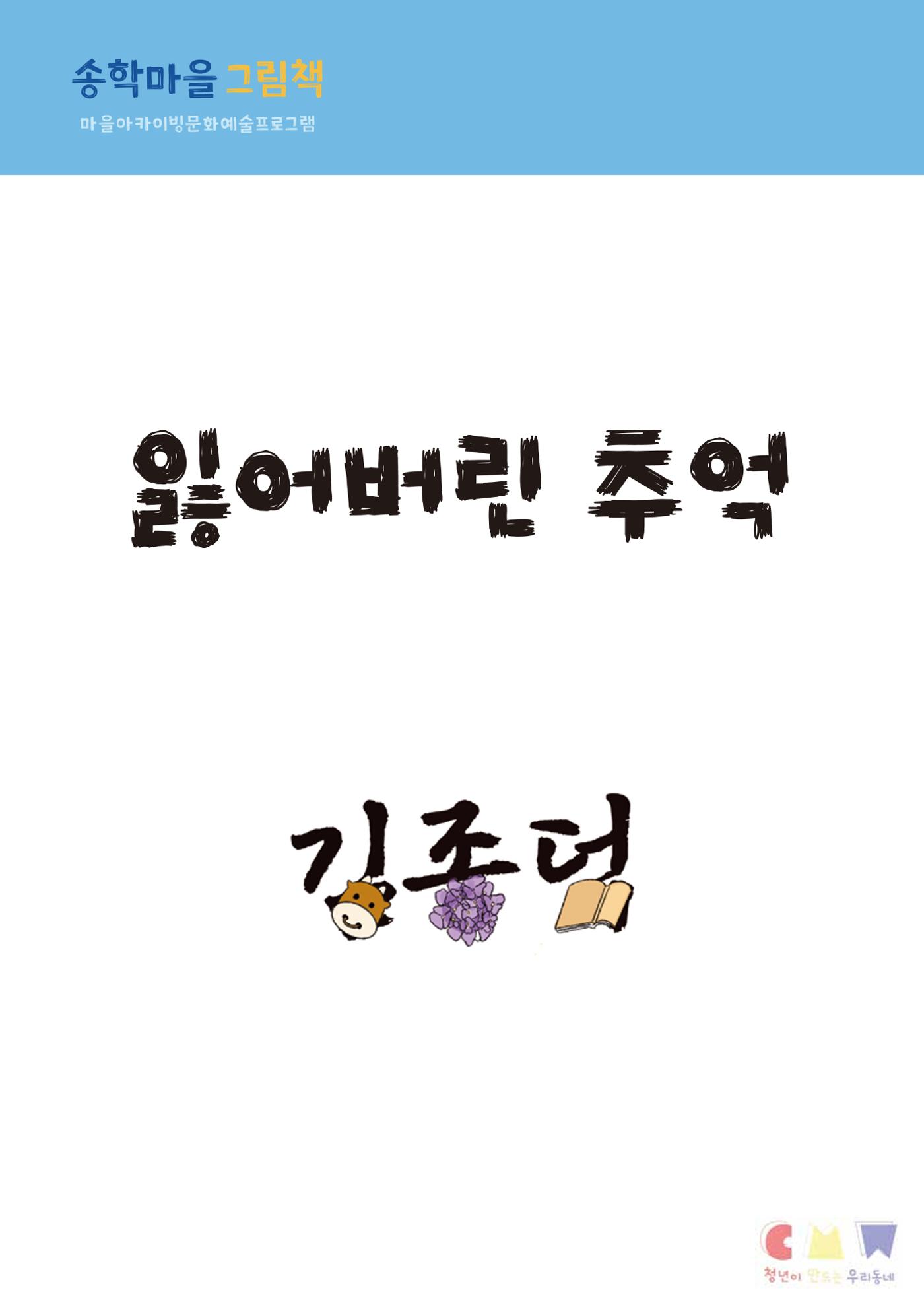 송학마을그림책 57페이지