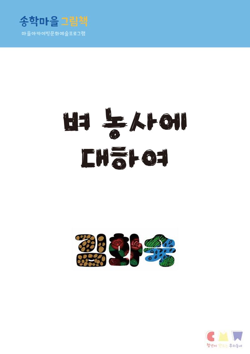 송학마을그림책 21페이지