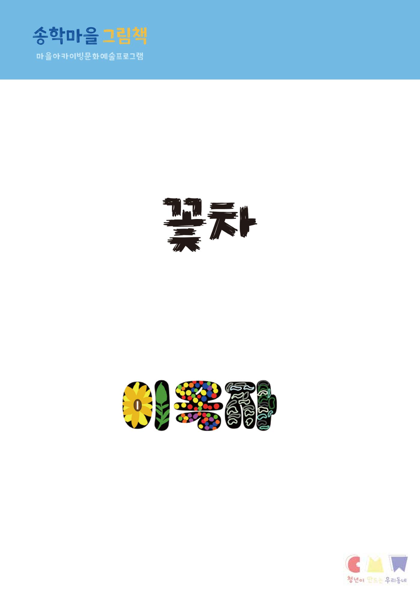 송학마을그림책 9페이지