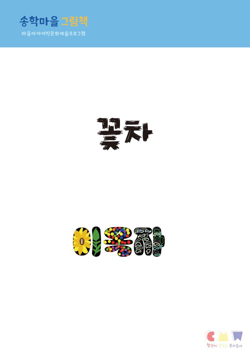 송학마을그림책 9페이지
