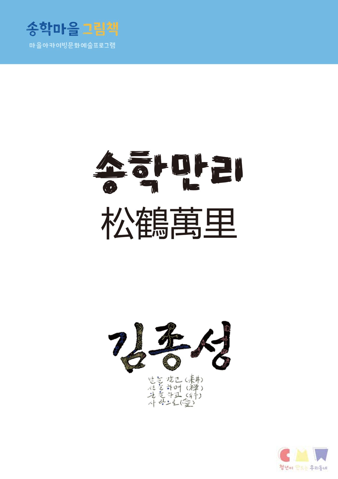 송학마을그림책 39페이지