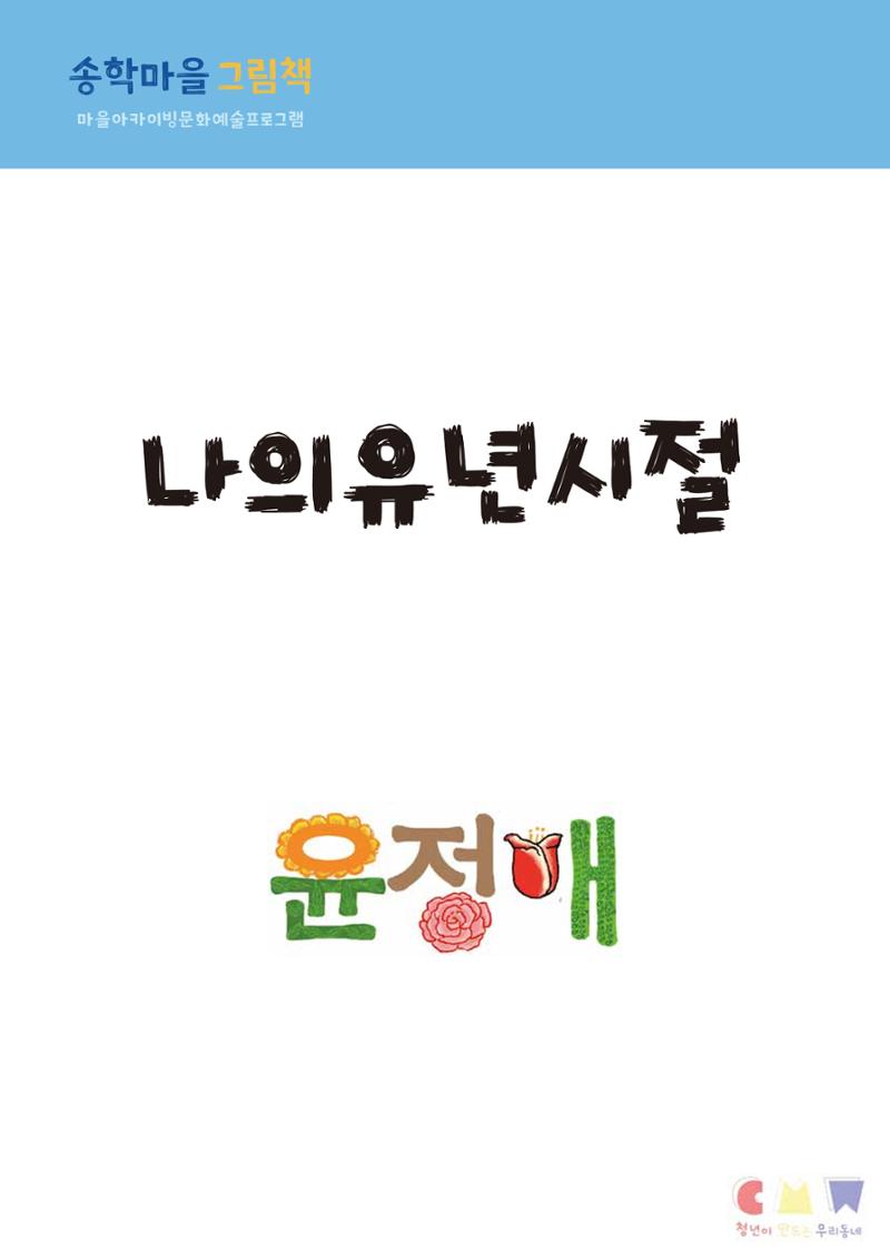 송학마을그림책 15페이지