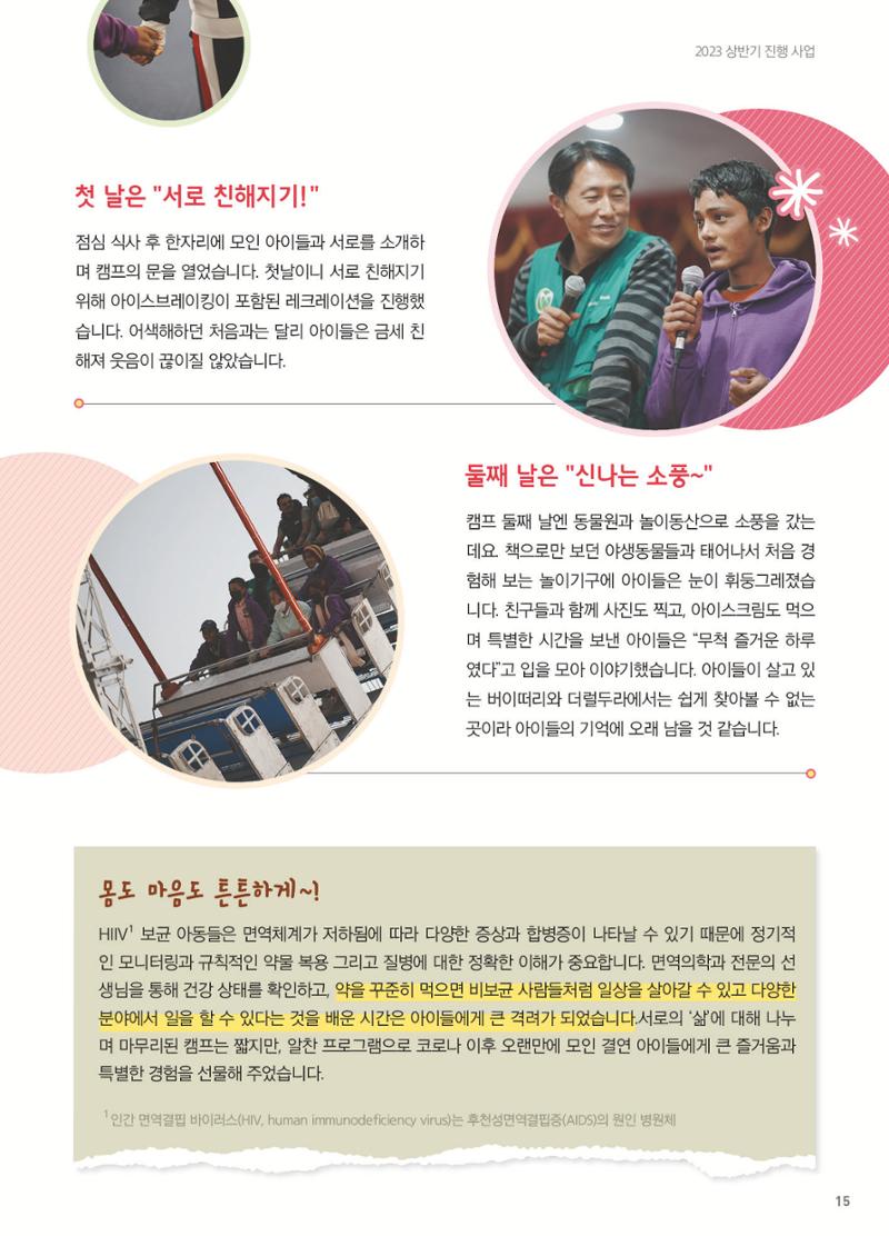 써빙프렌즈 2023년 하반기 나래소식지 15페이지