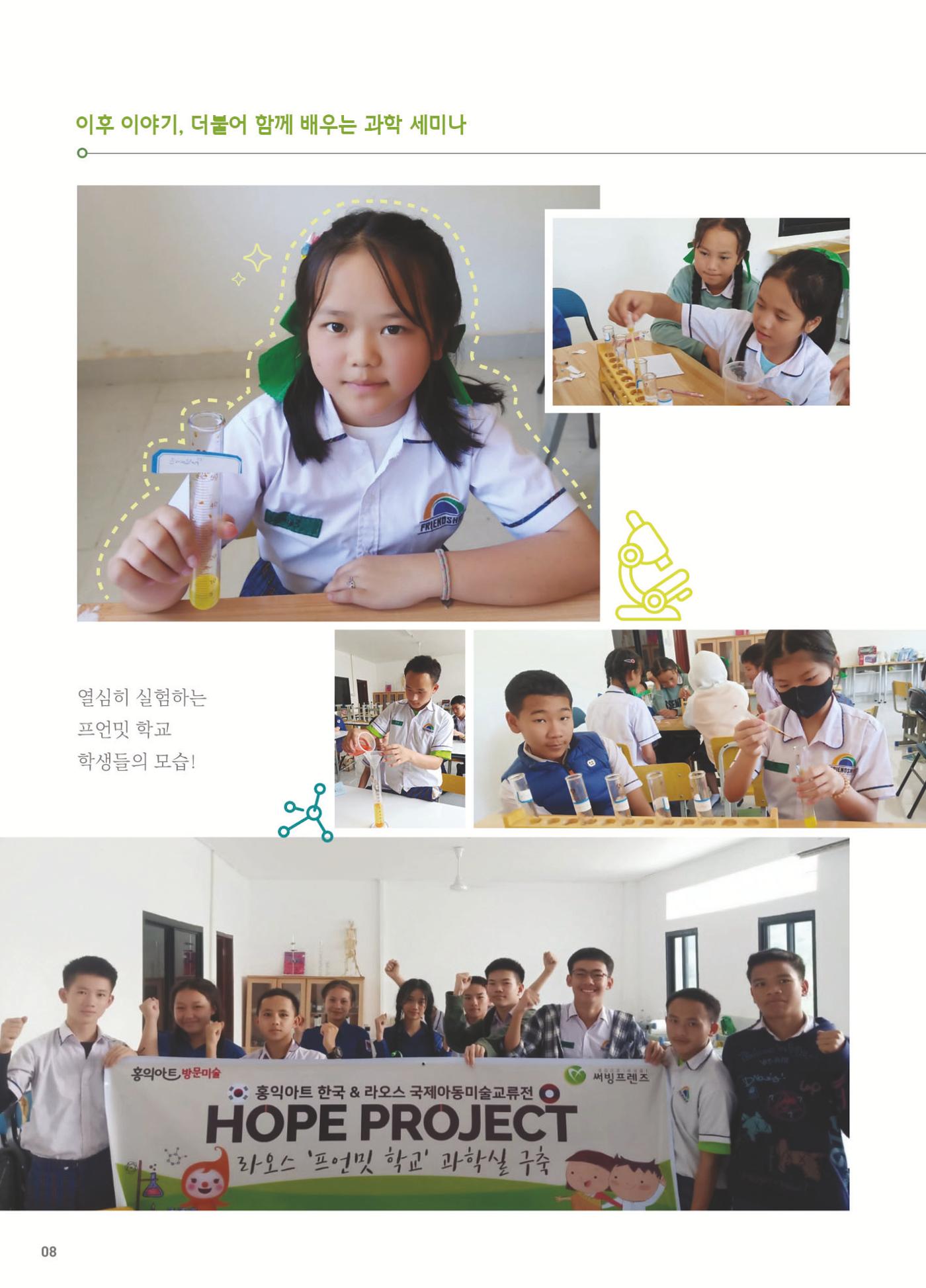 써빙프렌즈 2023년 하반기 나래소식지 8페이지