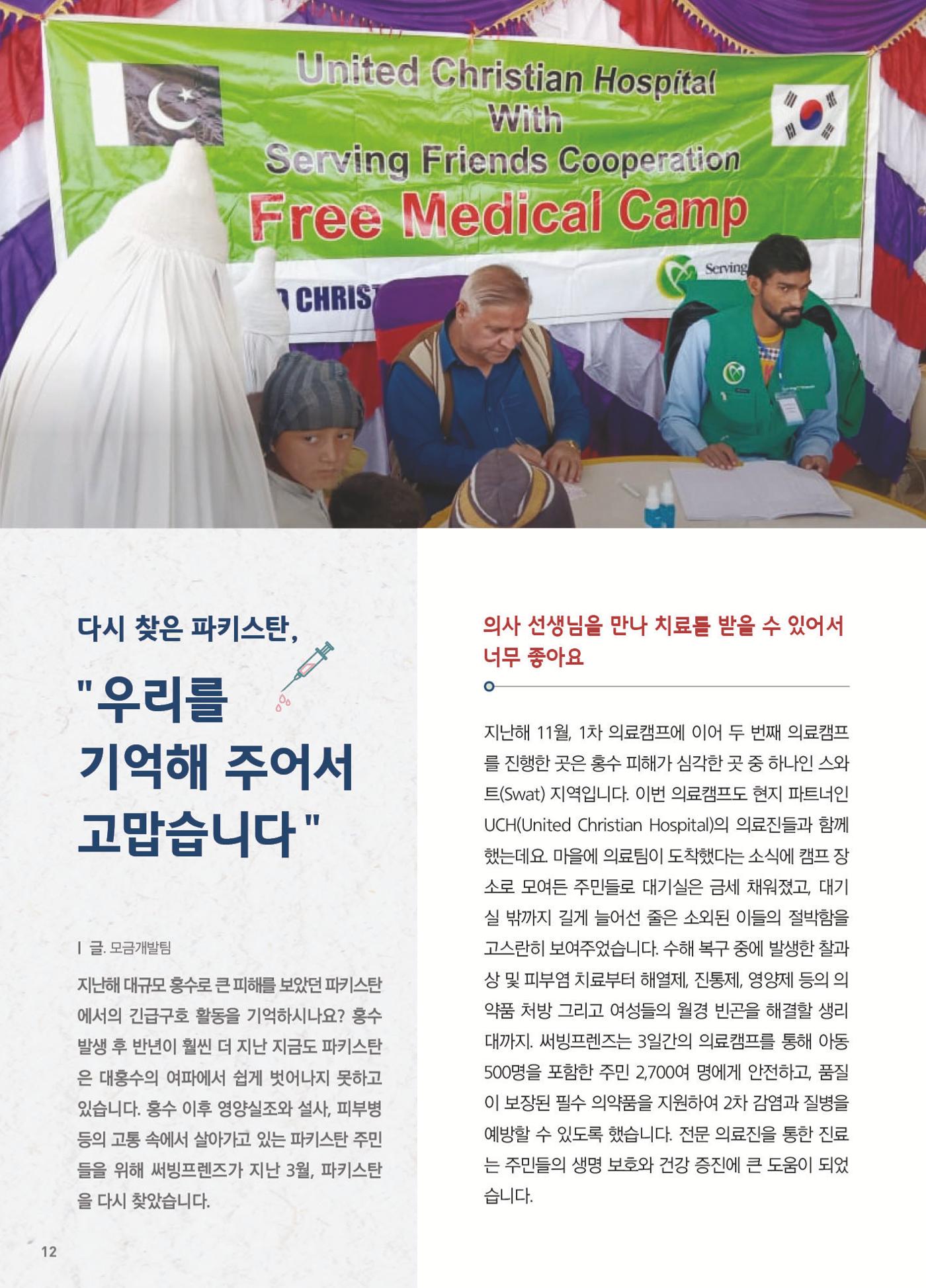 써빙프렌즈 2023년 하반기 나래소식지 12페이지