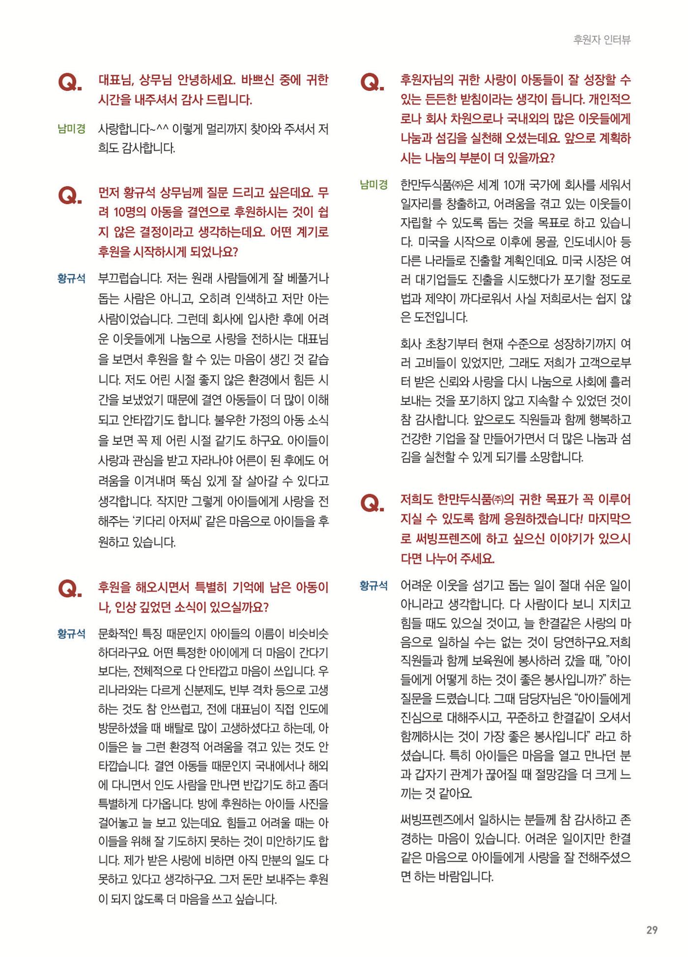 써빙프렌즈 2023년 하반기 나래소식지 29페이지