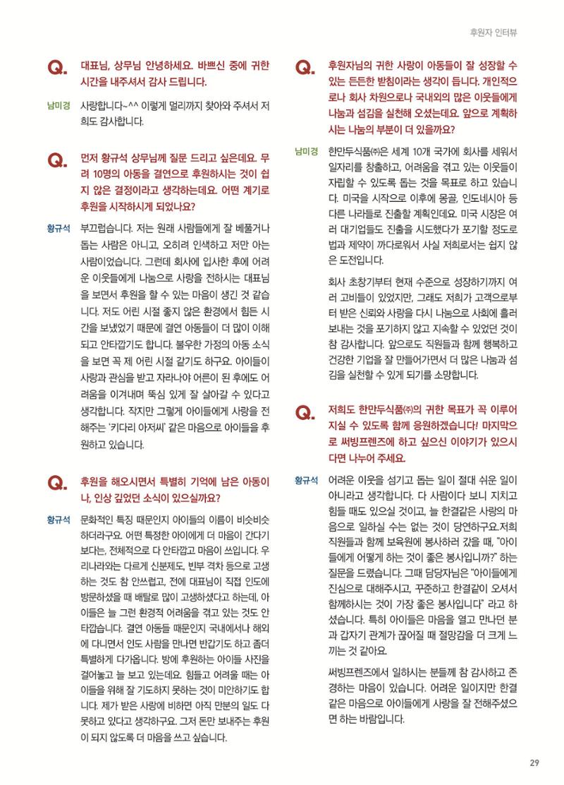 써빙프렌즈 2023년 하반기 나래소식지 29페이지