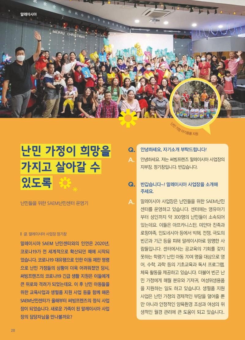 써빙프렌즈 2023년 하반기 나래소식지 20페이지