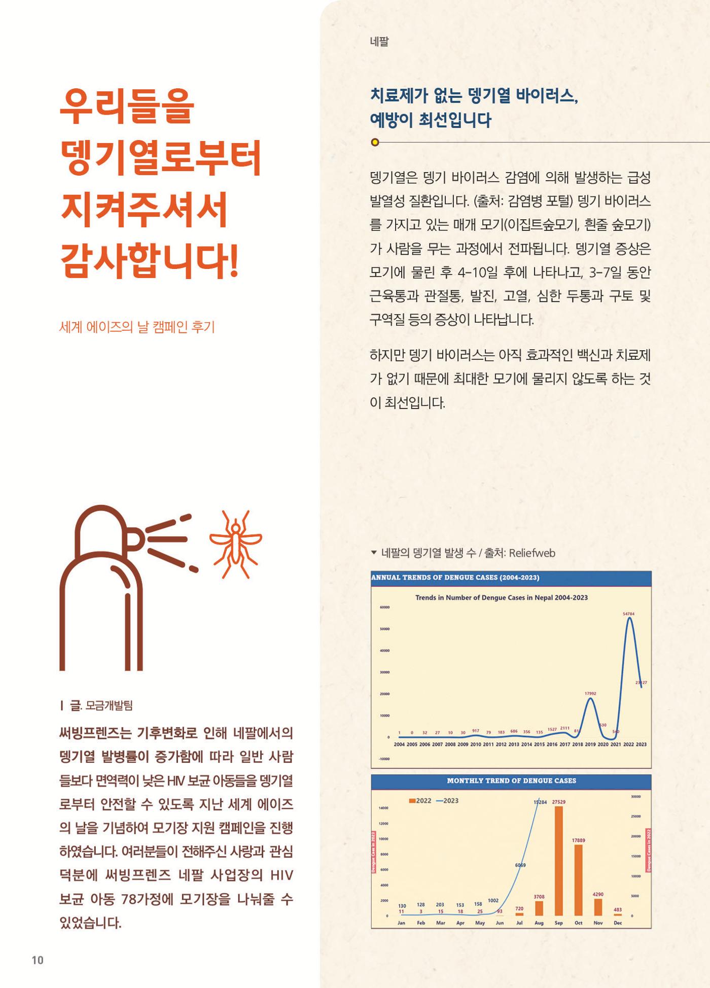 써빙프렌즈 2023년 하반기 나래소식지 10페이지
