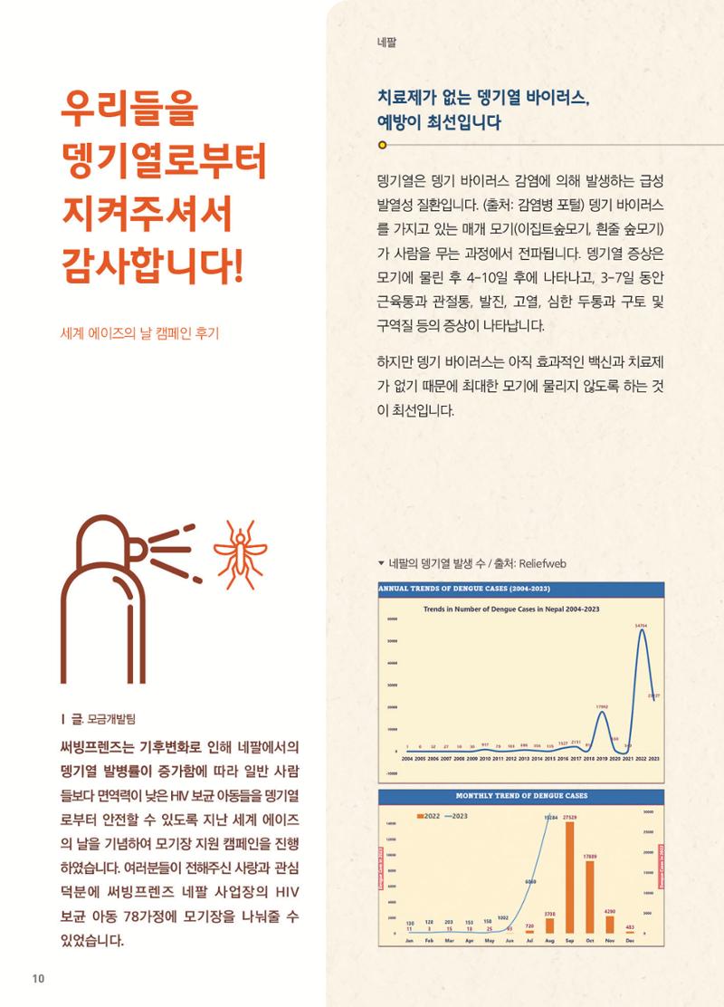 써빙프렌즈 2023년 하반기 나래소식지 10페이지