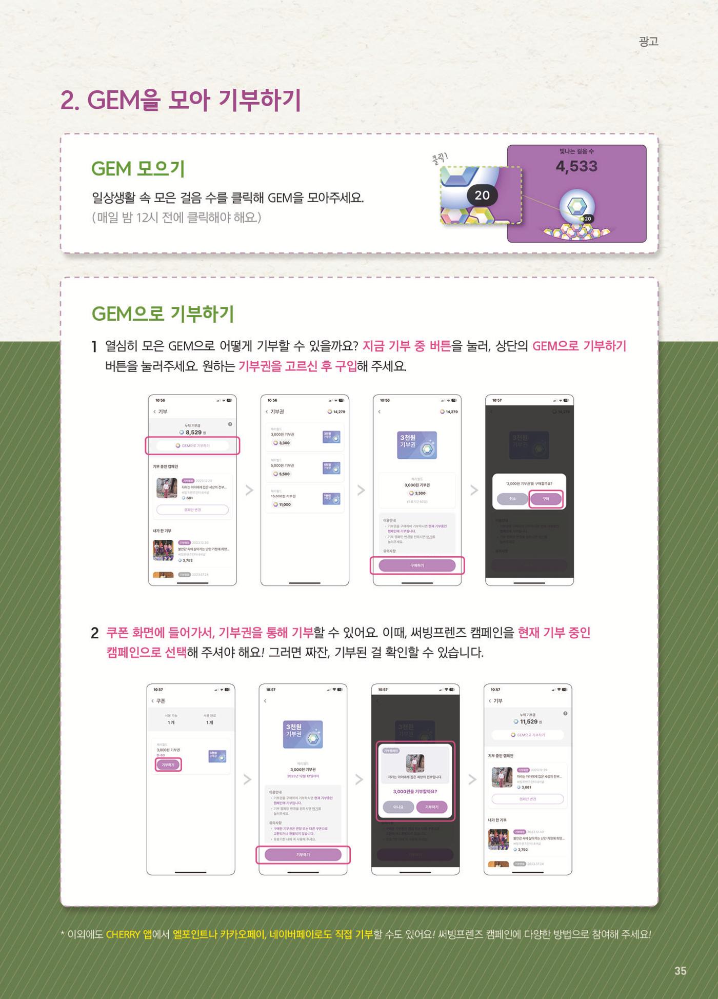 써빙프렌즈 2023년 하반기 나래소식지 35페이지