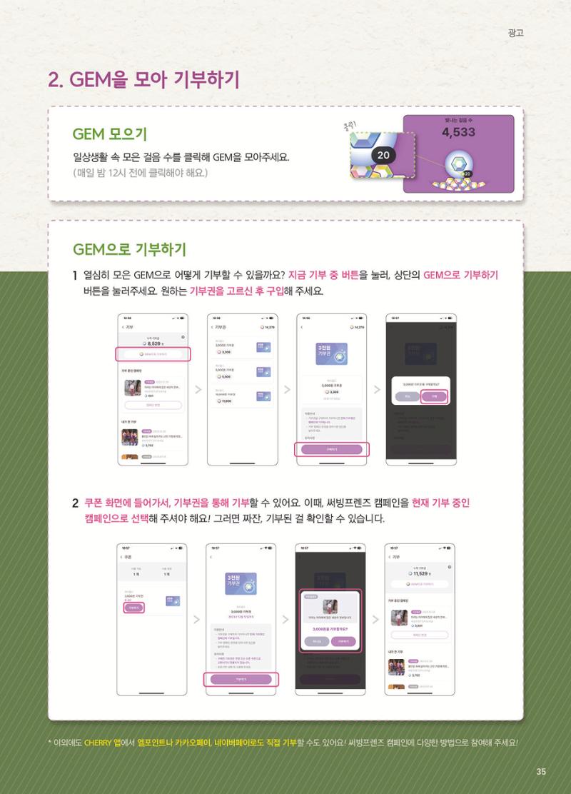 써빙프렌즈 2023년 하반기 나래소식지 35페이지