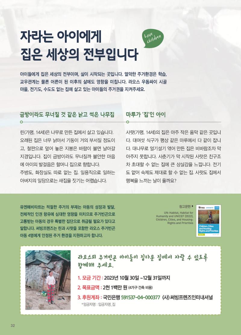 써빙프렌즈 2023년 하반기 나래소식지 32페이지