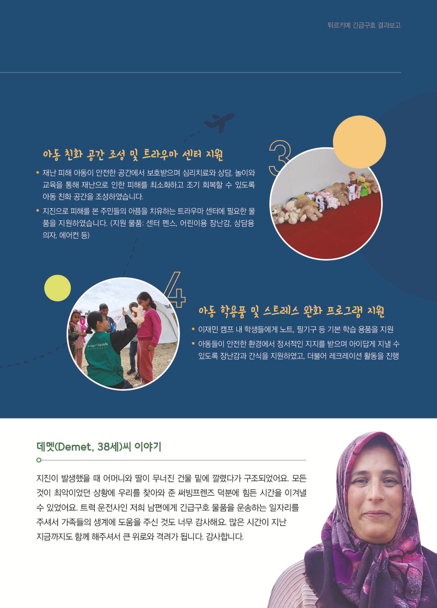 써빙프렌즈 2023년 하반기 나래소식지 27페이지
