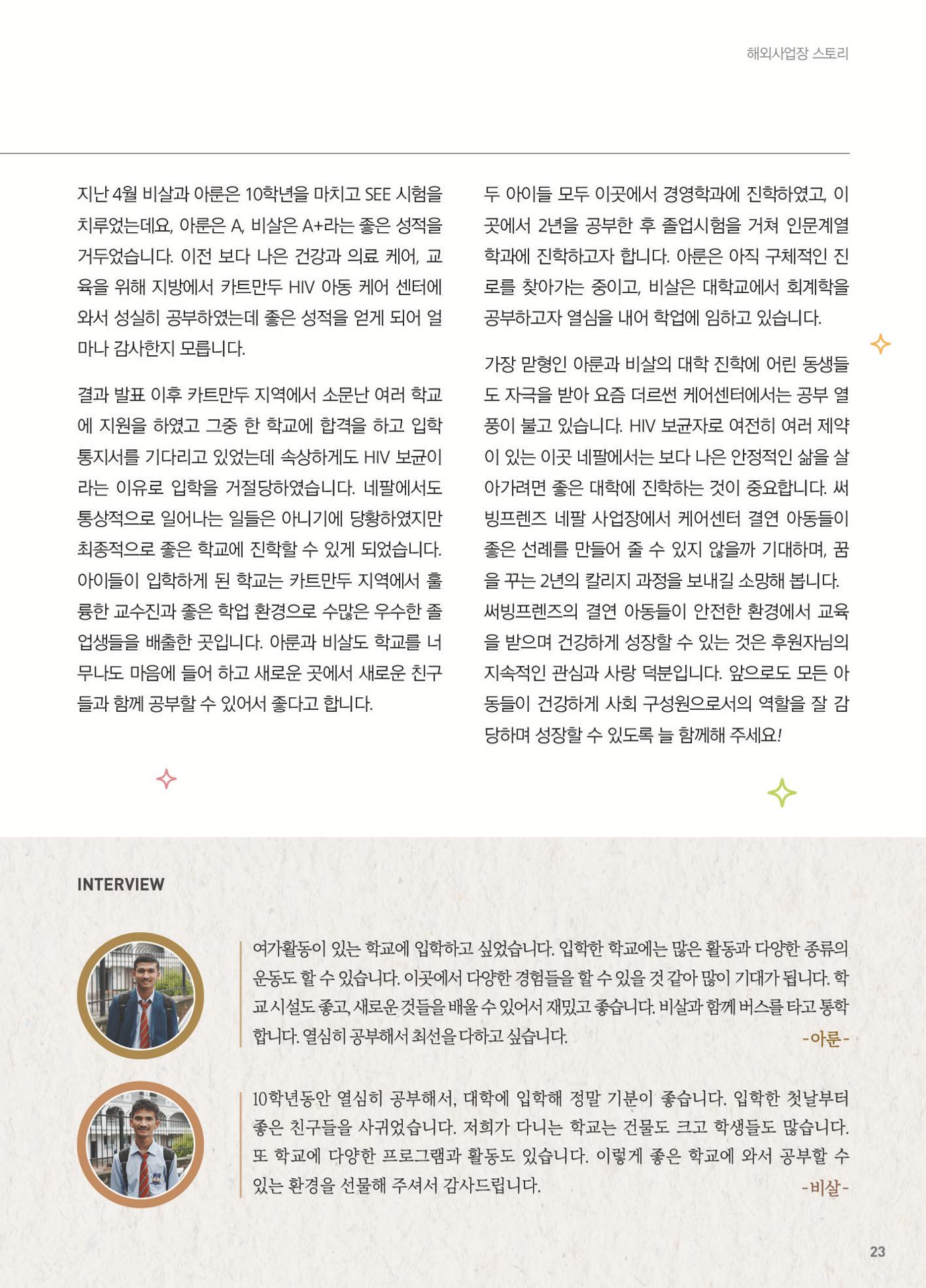 써빙프렌즈 2023년 하반기 나래소식지 23페이지