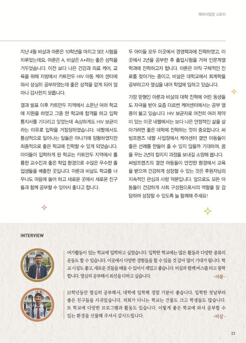 써빙프렌즈 2023년 하반기 나래소식지 23페이지