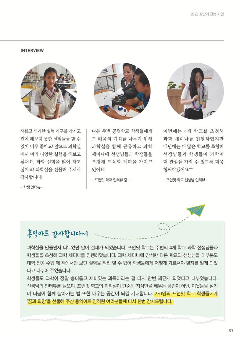 써빙프렌즈 2023년 하반기 나래소식지 9페이지