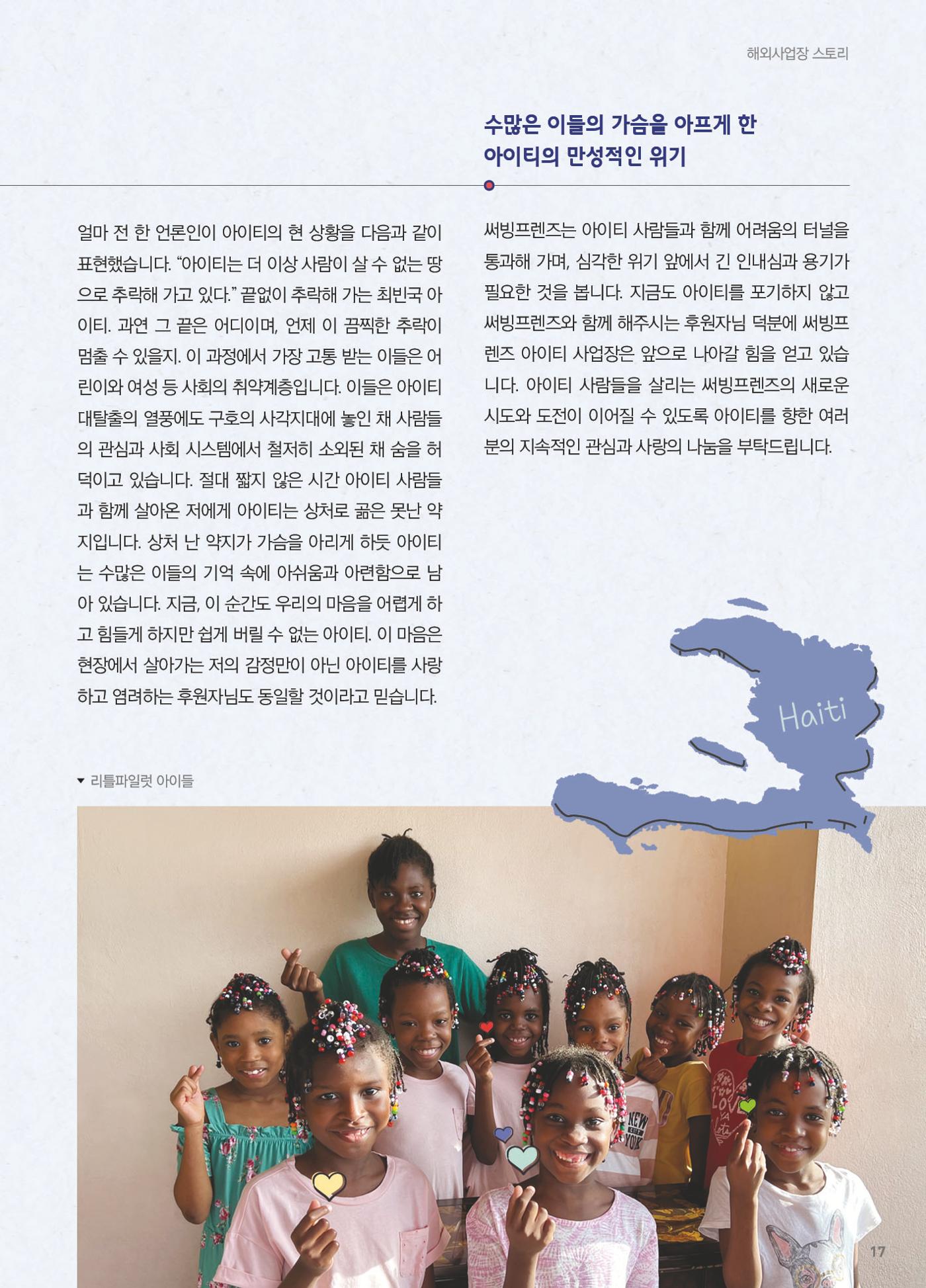 써빙프렌즈 2023년 하반기 나래소식지 17페이지
