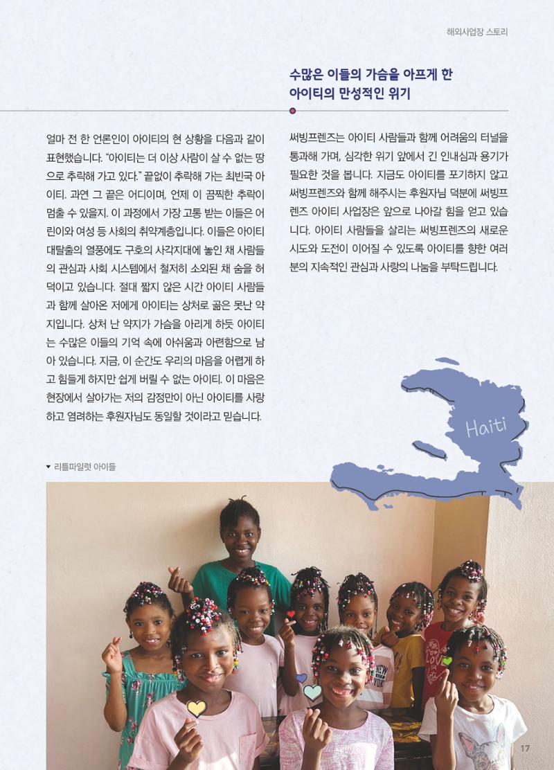 써빙프렌즈 2023년 하반기 나래소식지 17페이지