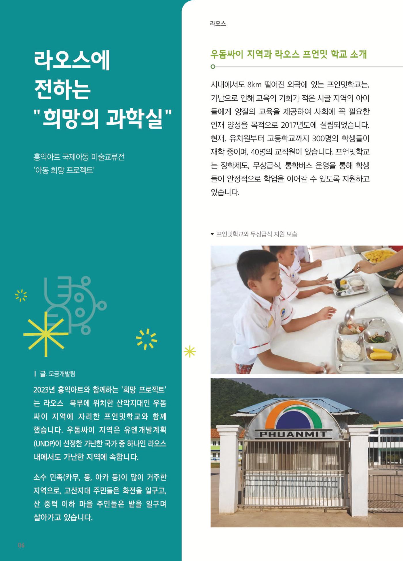 써빙프렌즈 2023년 하반기 나래소식지 6페이지