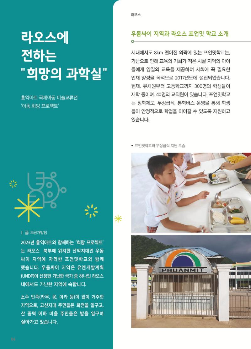 써빙프렌즈 2023년 하반기 나래소식지 6페이지