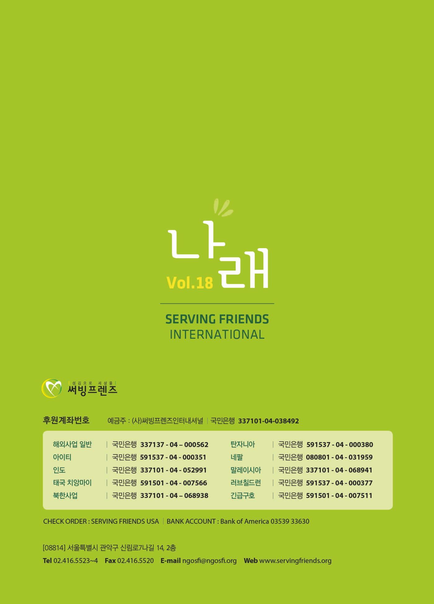 써빙프렌즈 2023년 하반기 나래소식지 36페이지