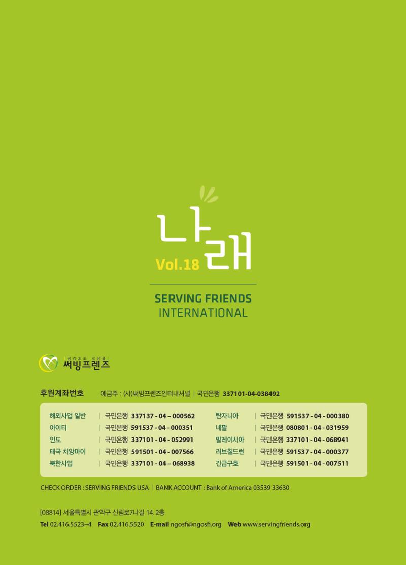 써빙프렌즈 2023년 하반기 나래소식지 36페이지