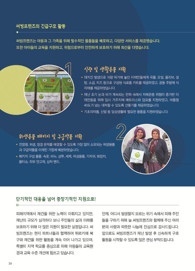 써빙프렌즈 2023년 하반기 나래소식지 26페이지