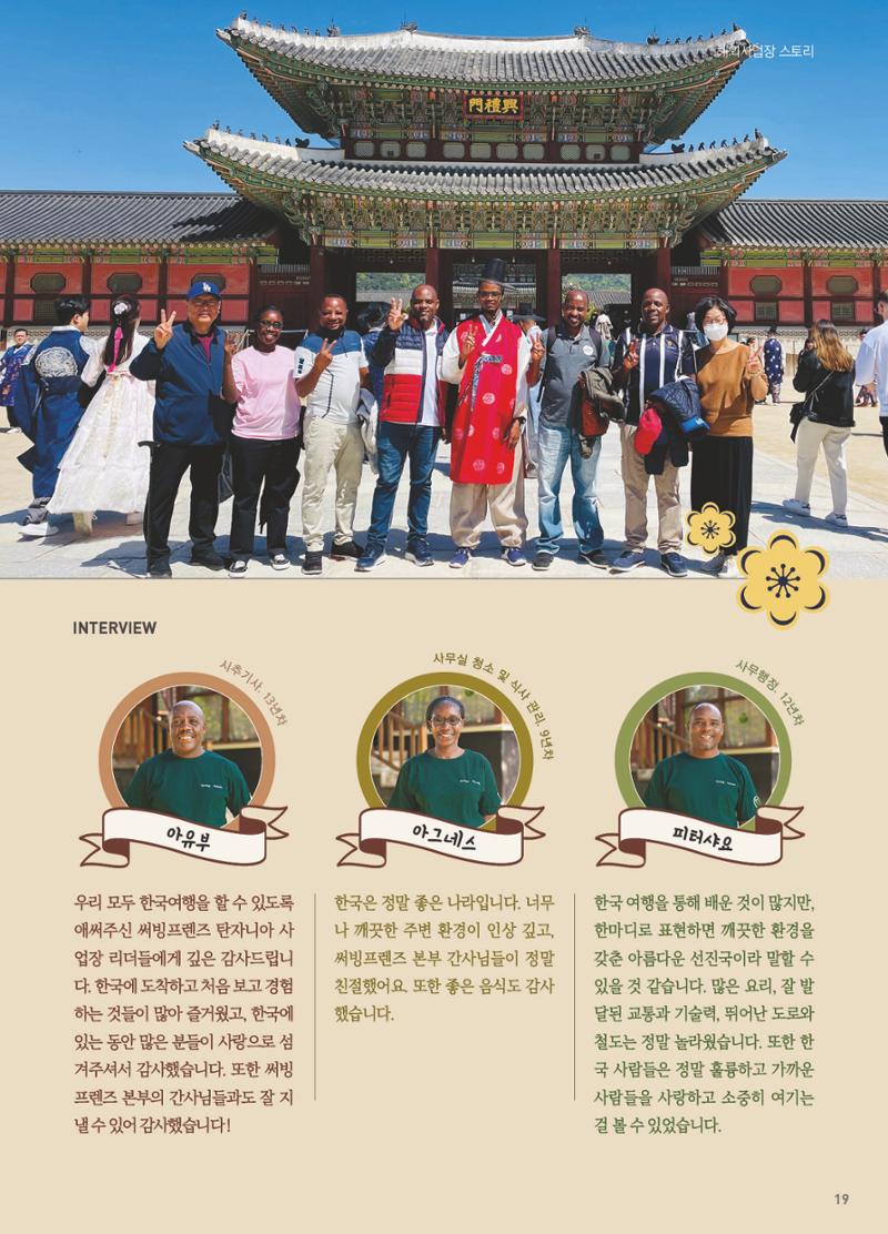 써빙프렌즈 2023년 하반기 나래소식지 19페이지