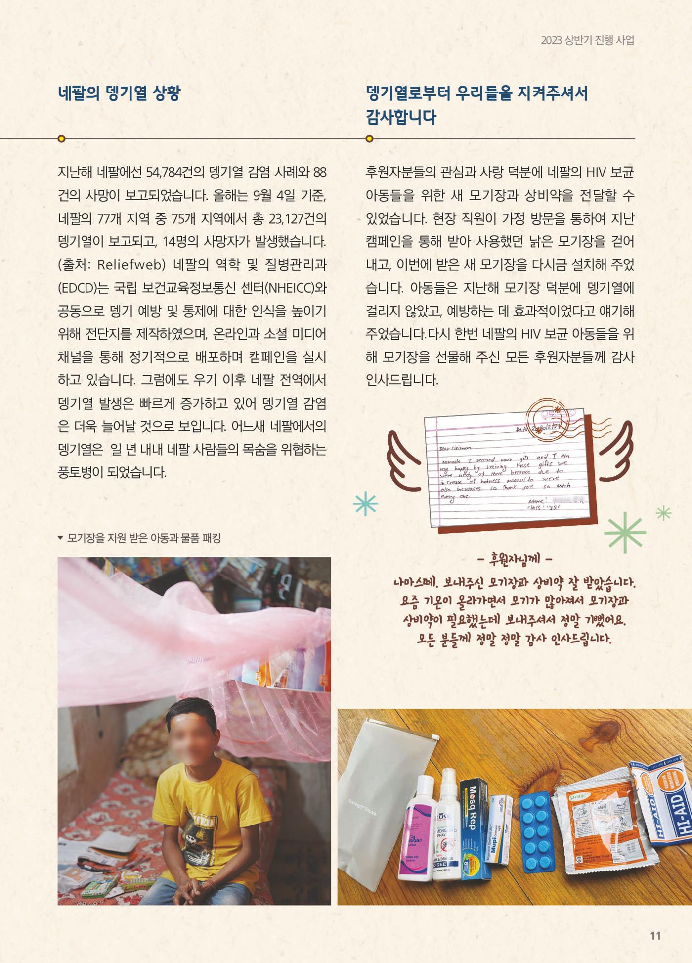 써빙프렌즈 2023년 하반기 나래소식지 11페이지