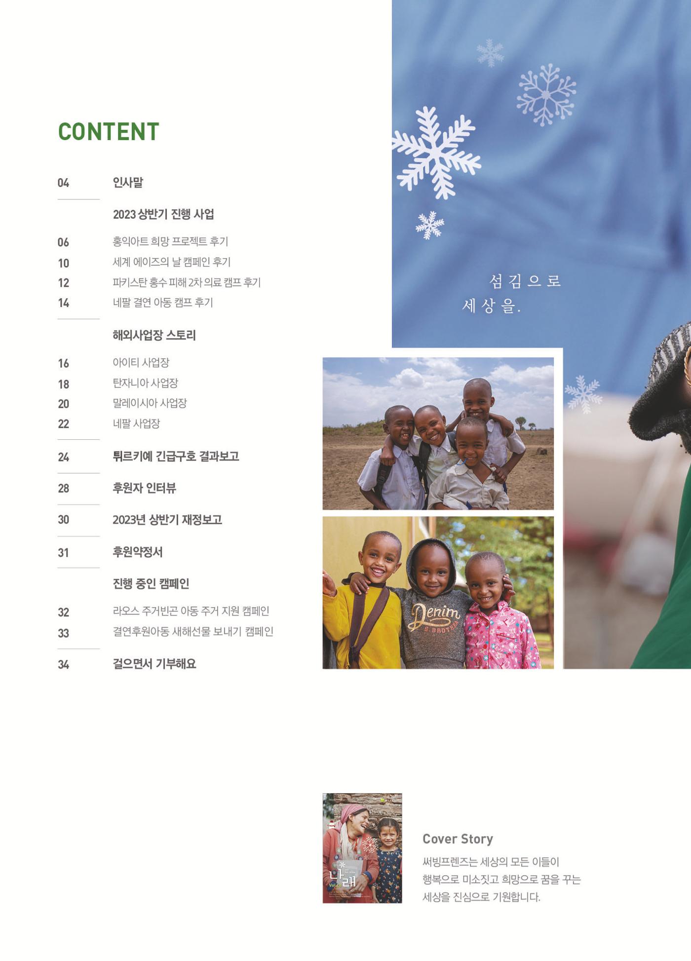 써빙프렌즈 2023년 하반기 나래소식지 2페이지