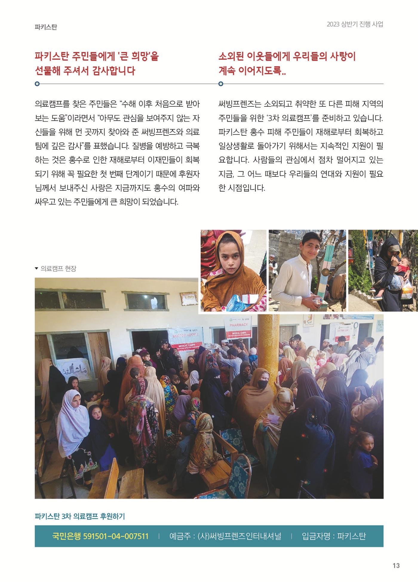 써빙프렌즈 2023년 하반기 나래소식지 13페이지
