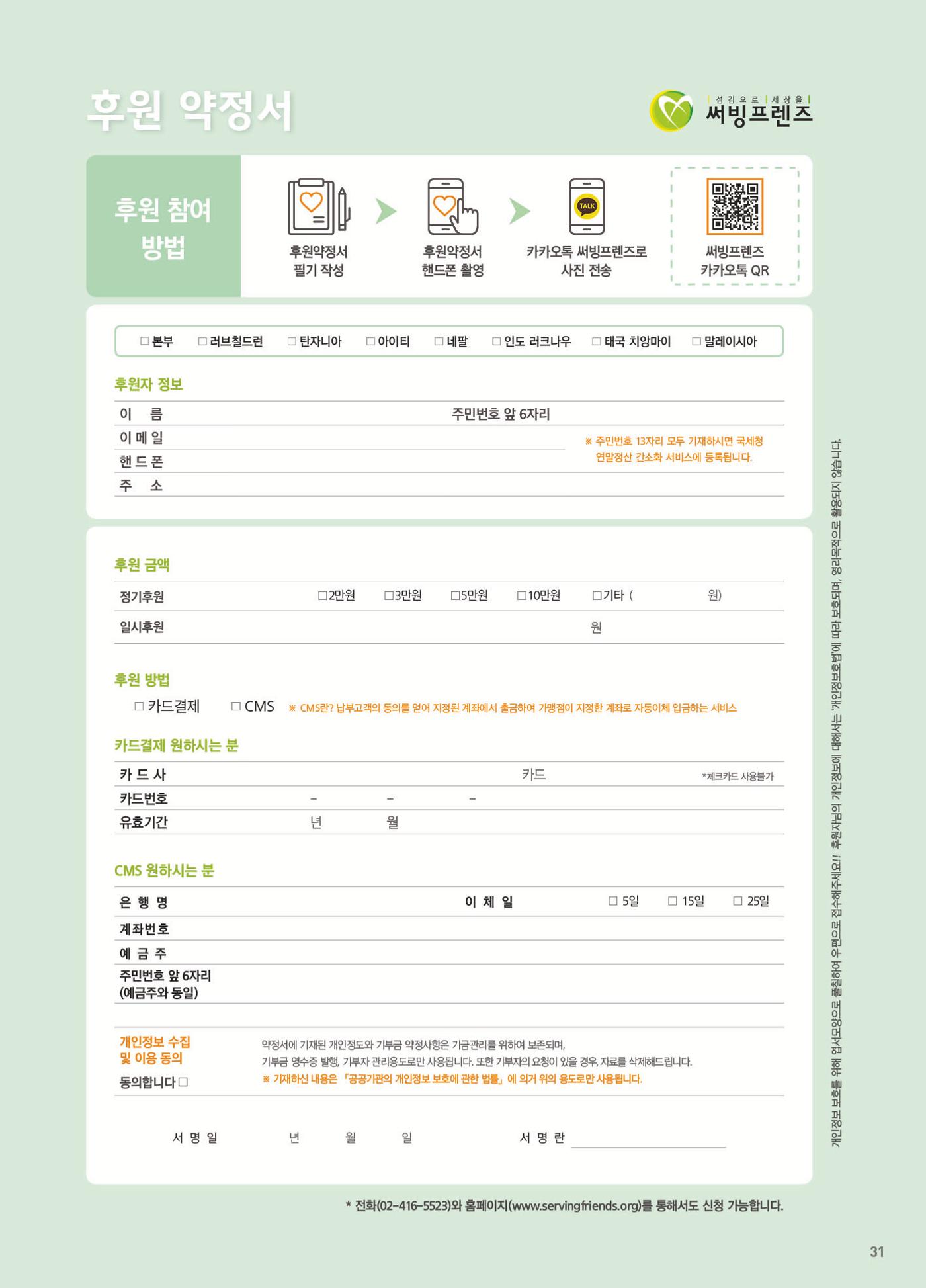 써빙프렌즈 2023년 하반기 나래소식지 31페이지