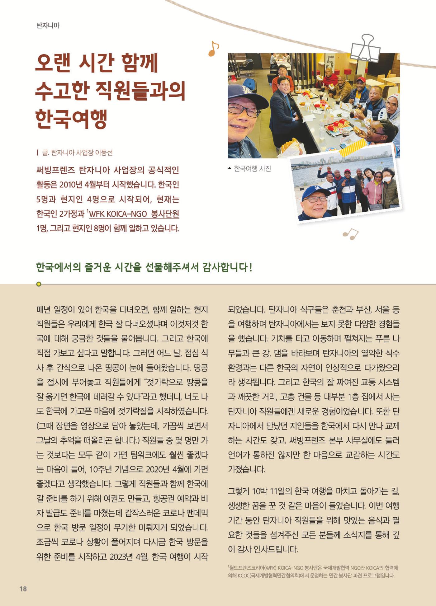 써빙프렌즈 2023년 하반기 나래소식지 18페이지