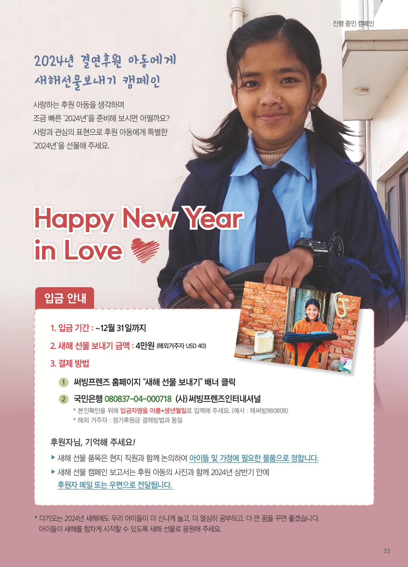 써빙프렌즈 2023년 하반기 나래소식지 33페이지