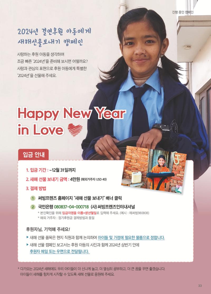 써빙프렌즈 2023년 하반기 나래소식지 33페이지