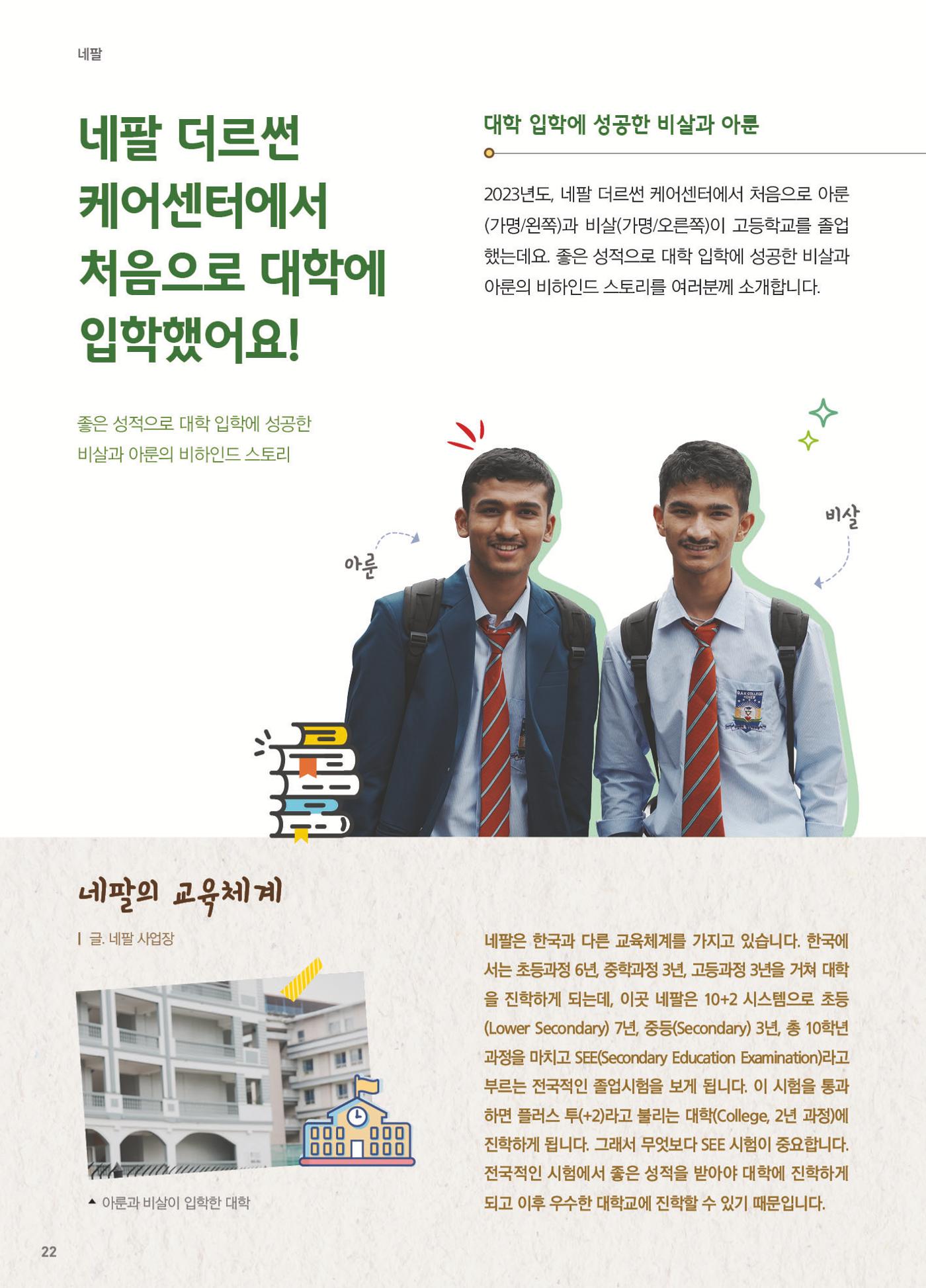 써빙프렌즈 2023년 하반기 나래소식지 22페이지
