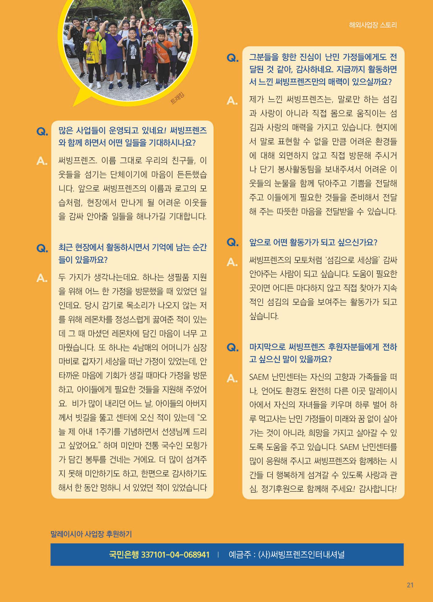 써빙프렌즈 2023년 하반기 나래소식지 21페이지